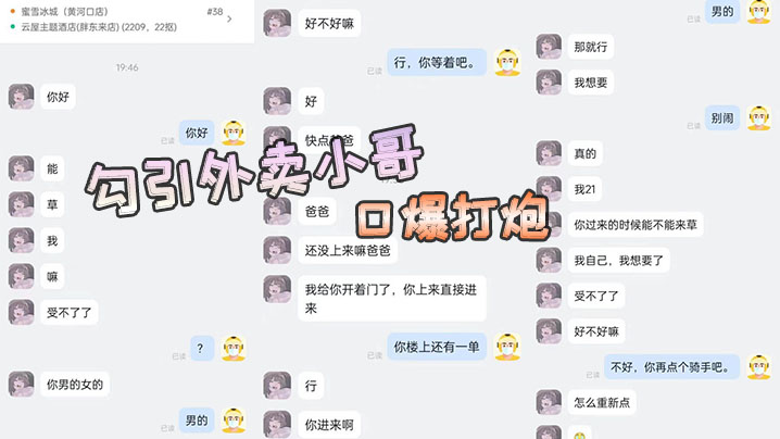 勾引外卖小哥口爆打炮 海报