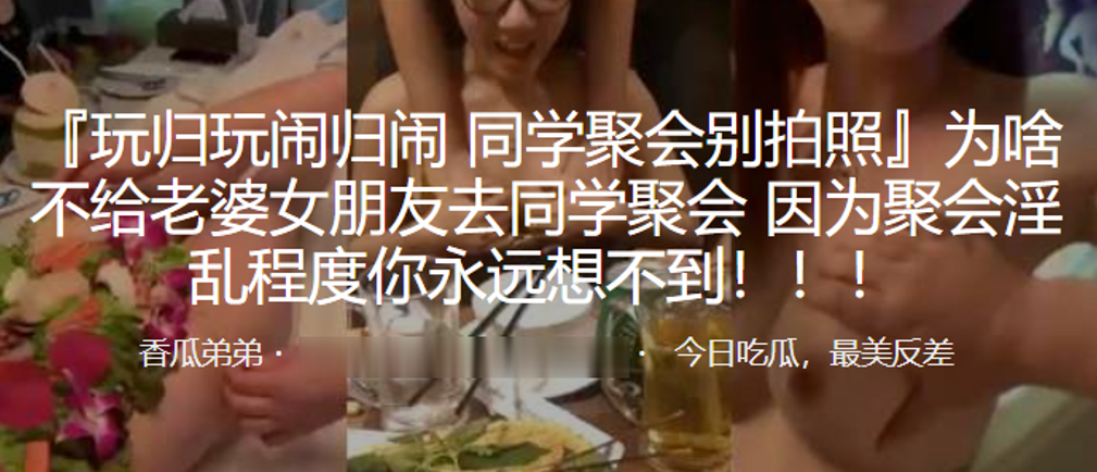 为啥不给去同学会，因为淫乱程度永远想不到！！ 海报
