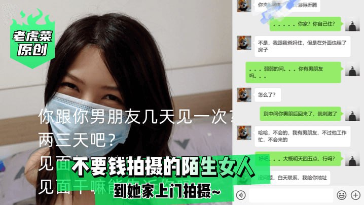 【老虎菜原创】免费上门服务！素人私密拍摄实录，她家激情镜头大放送 海报