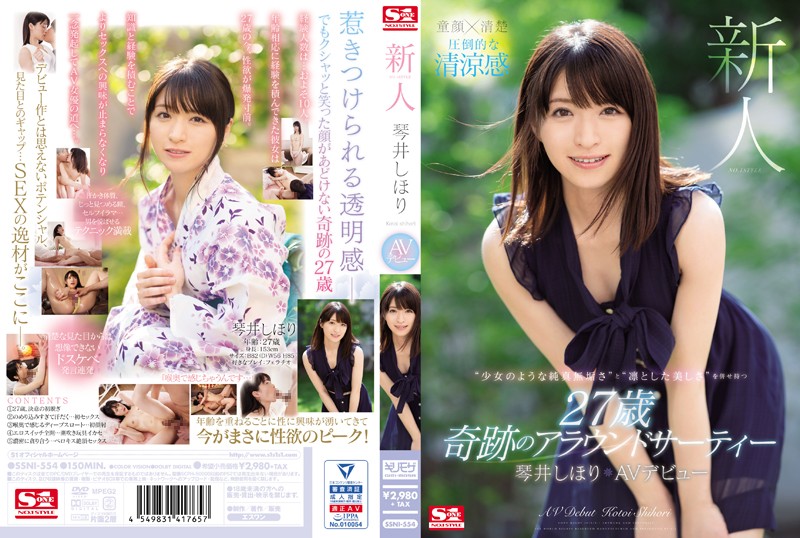 SSNI-554 新人NO 海报