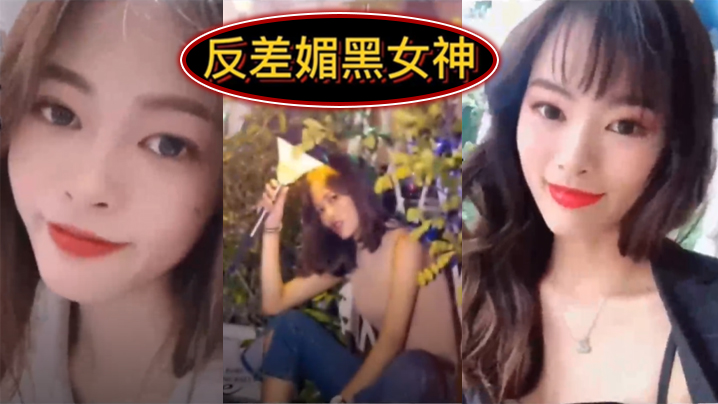 反差媚黑女神，你眼中的她 海报