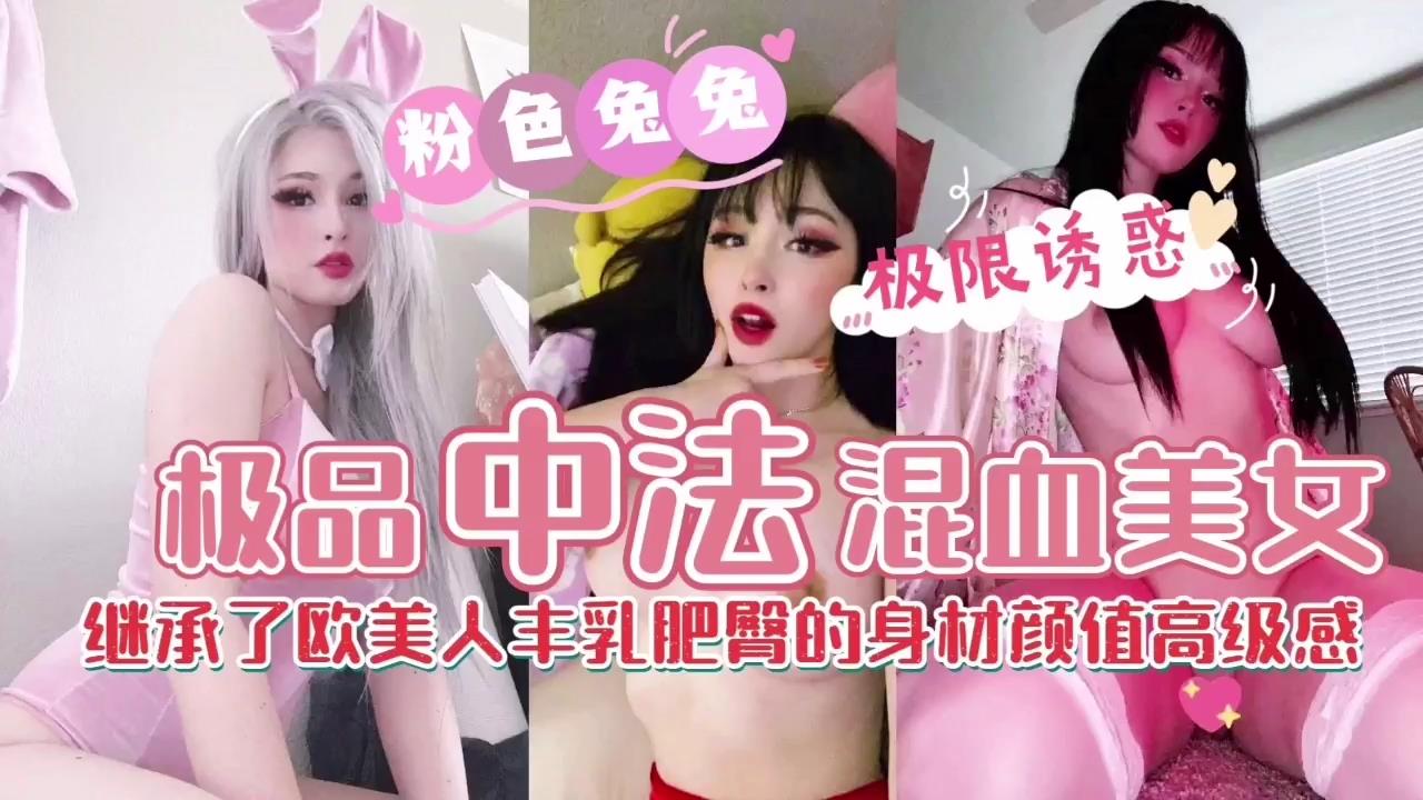 【混血美女】胸大臀翘极品尤物 海报