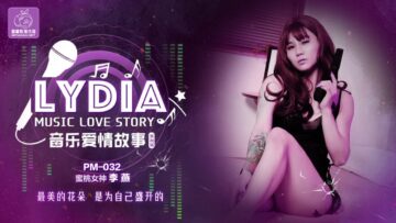 国产AV 蜜桃影像传媒 PM032 音乐爱情故事 李燕 海报