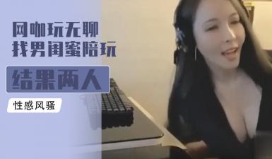 网咖玩无聊找男闺蜜陪玩 结果两人擦枪走火干得超级爽的! 海报