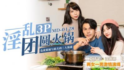 淫乱3P团圆火锅色欲姐妹与姐夫的三人混战. 海报