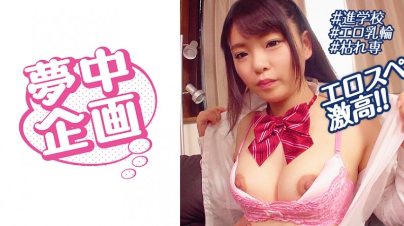 329BMH-096 女子学生イカセに夢中！ めいちゃ. 海报